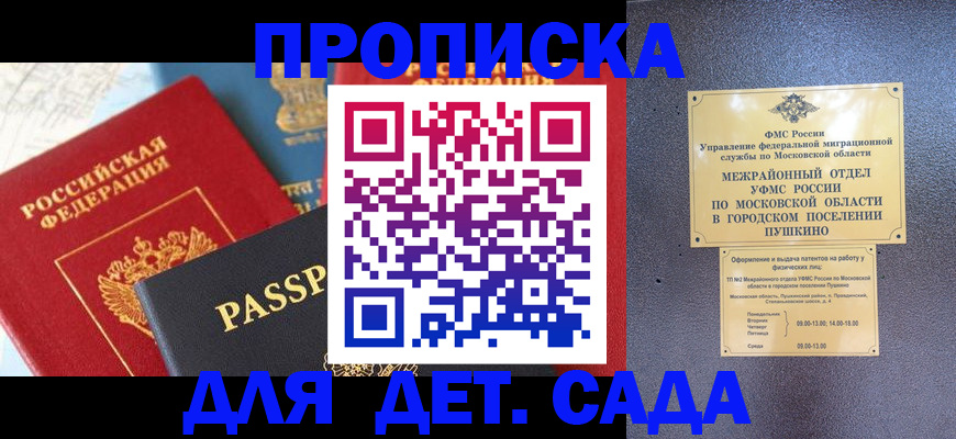 прописка для военкомата в Аткарске