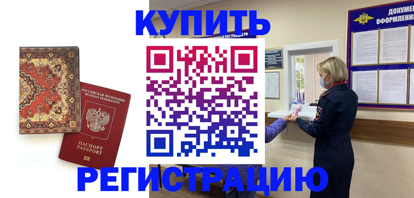 прописка для военкомата в Аткарске